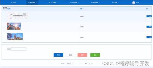 高校后勤一站式服務(wù)系統(tǒng)小程序的設(shè)計與實現(xiàn)——以計算機系統(tǒng)服務(wù)為核心